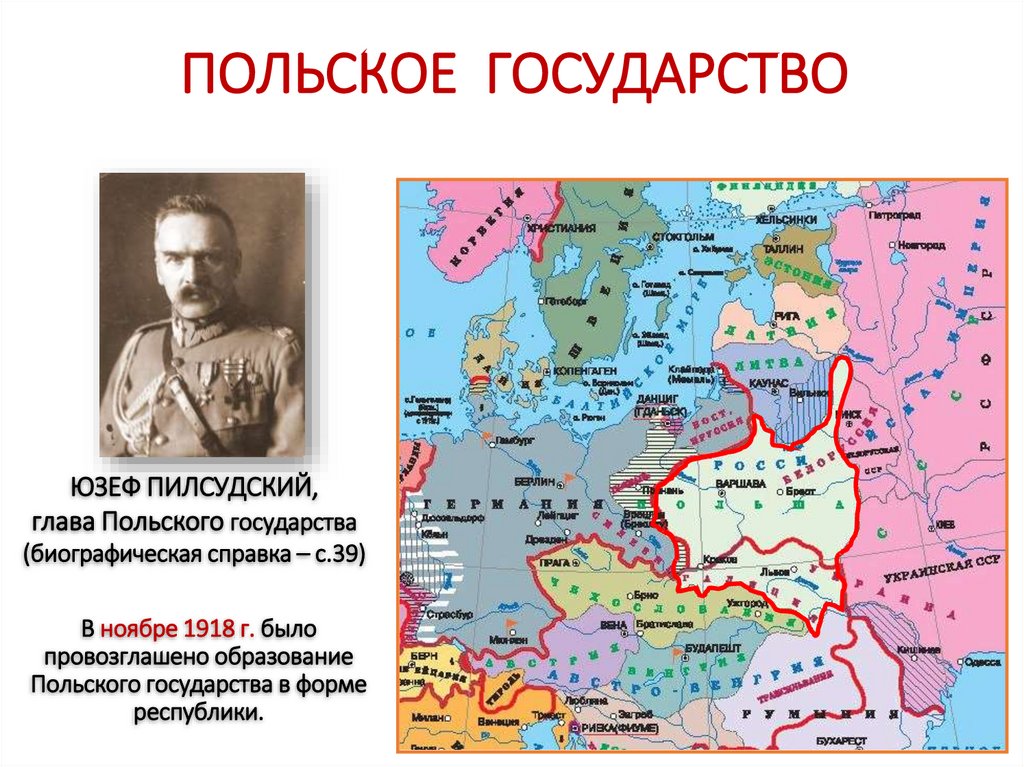 ПОЛЬСКОЕ ГОСУДАРСТВО