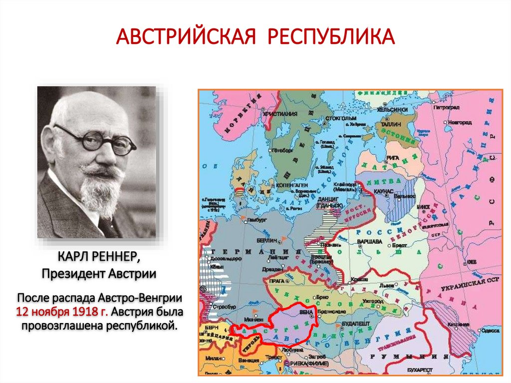 АВСТРИЙСКАЯ РЕСПУБЛИКА