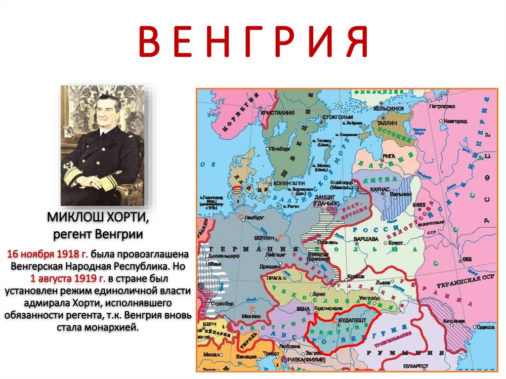 В Е Н Г Р И Я