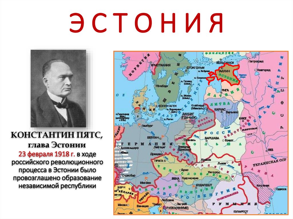 Э С Т О Н И Я