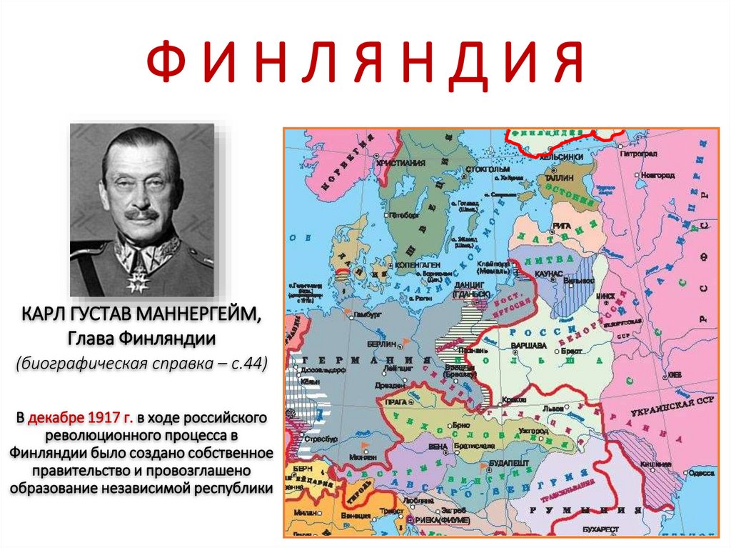 Ф И Н Л Я Н Д И Я