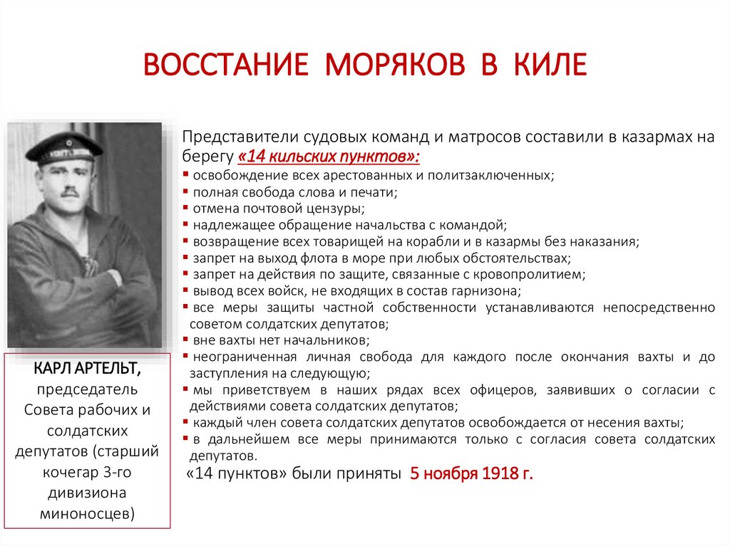 ВОССТАНИЕ МОРЯКОВ В КИЛЕ