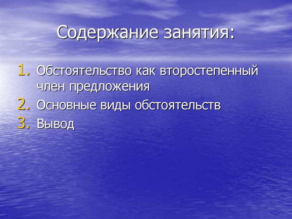 Содержание занятия: