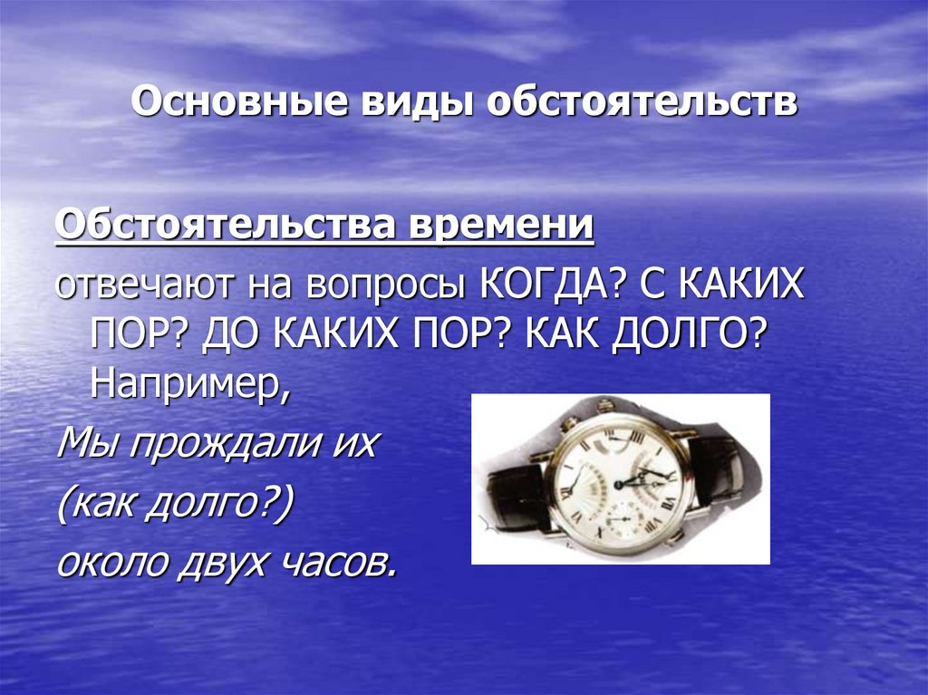 Основные виды обстоятельств