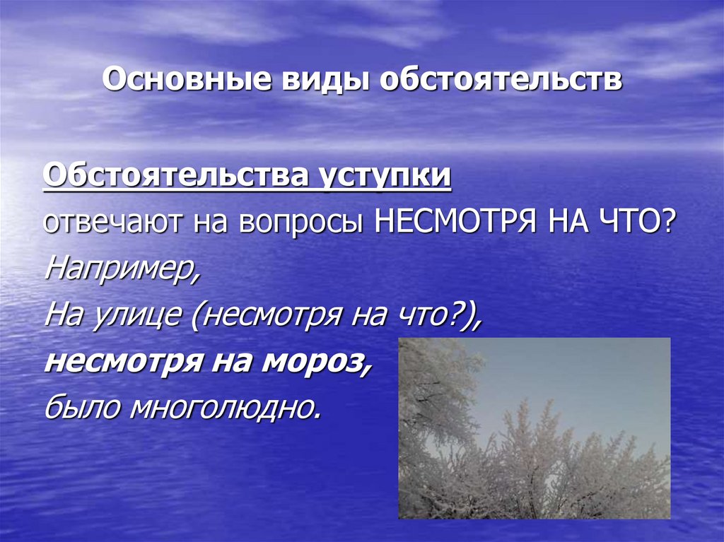 Основные виды обстоятельств