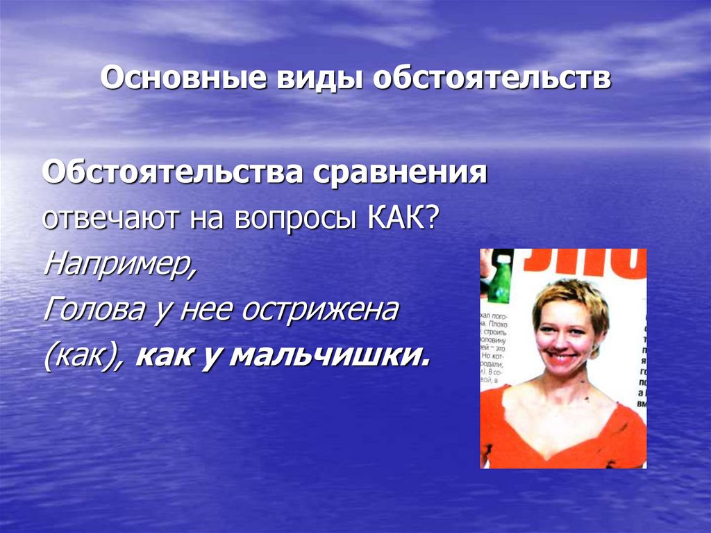 Основные виды обстоятельств