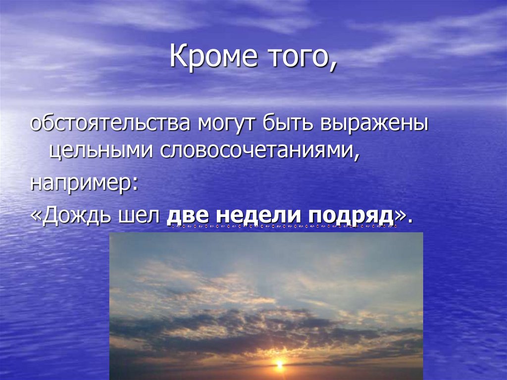 Кроме того,