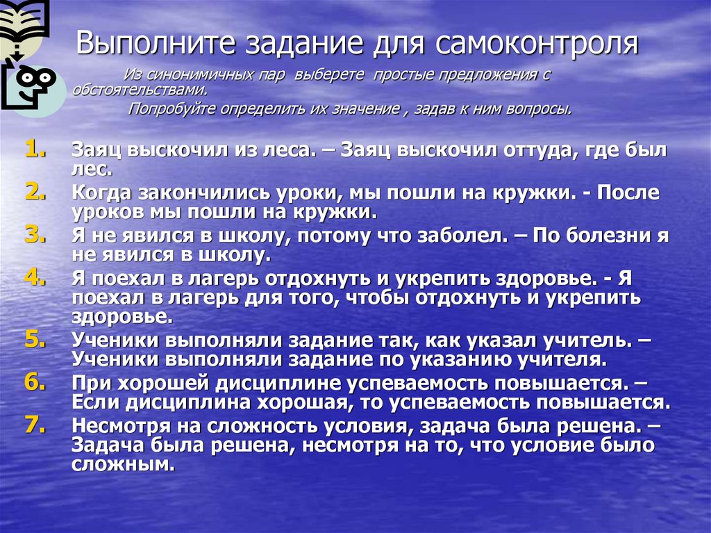 Выполните задание для самоконтроля
