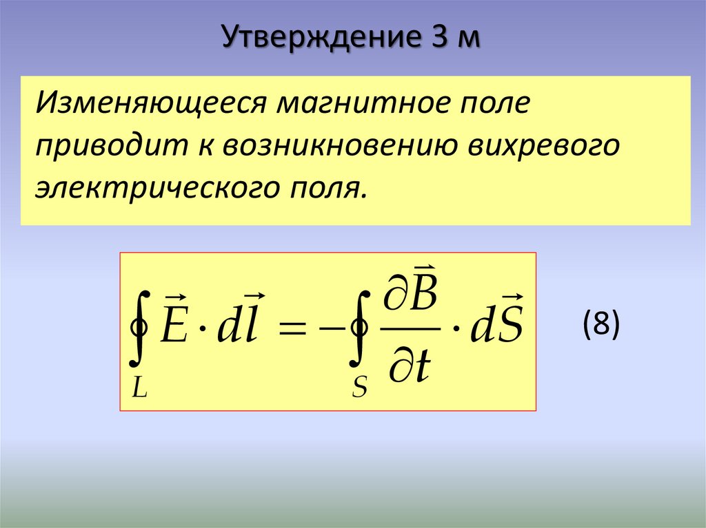 Утверждение 3 м