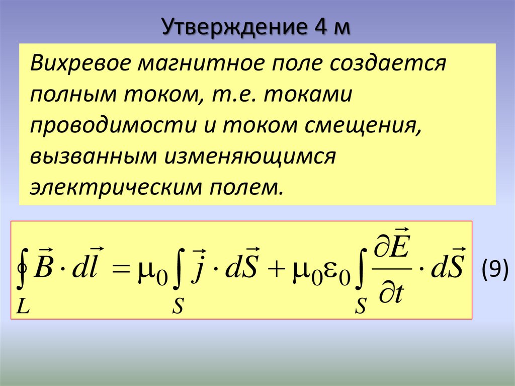 Утверждение 4 м