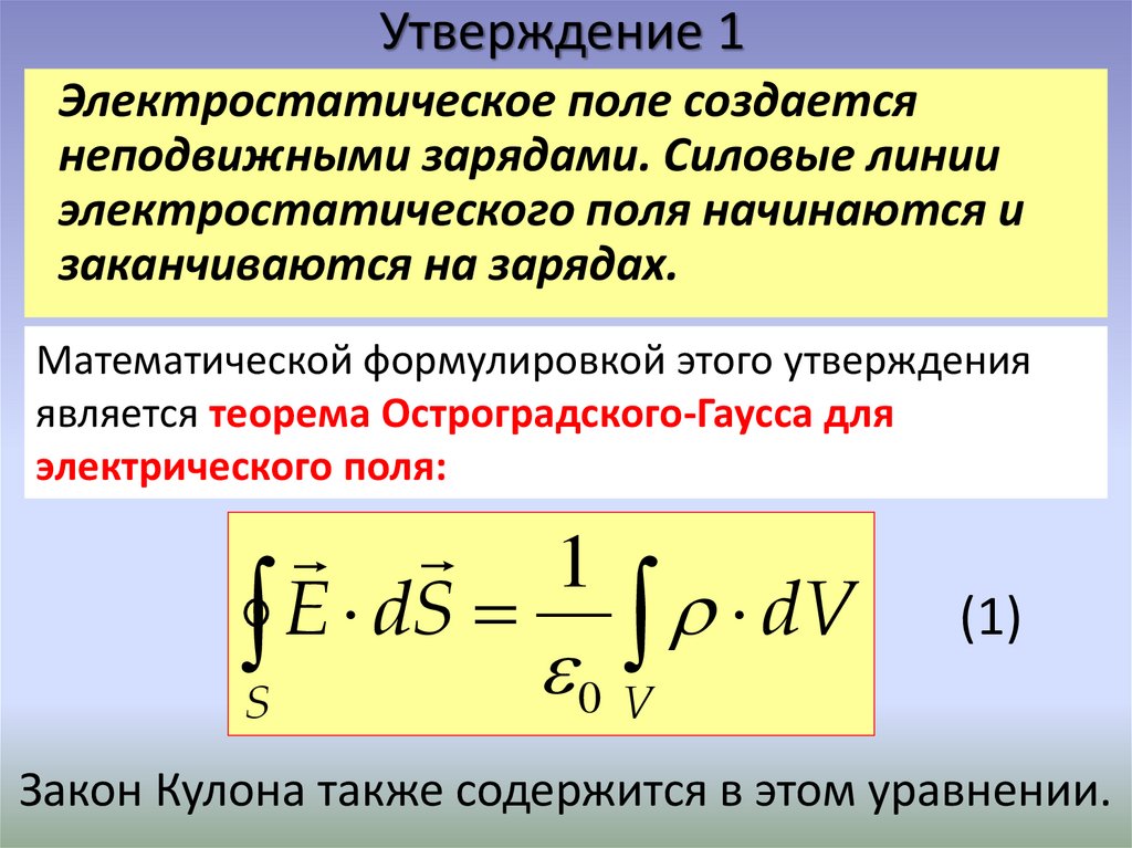 Утверждение 1