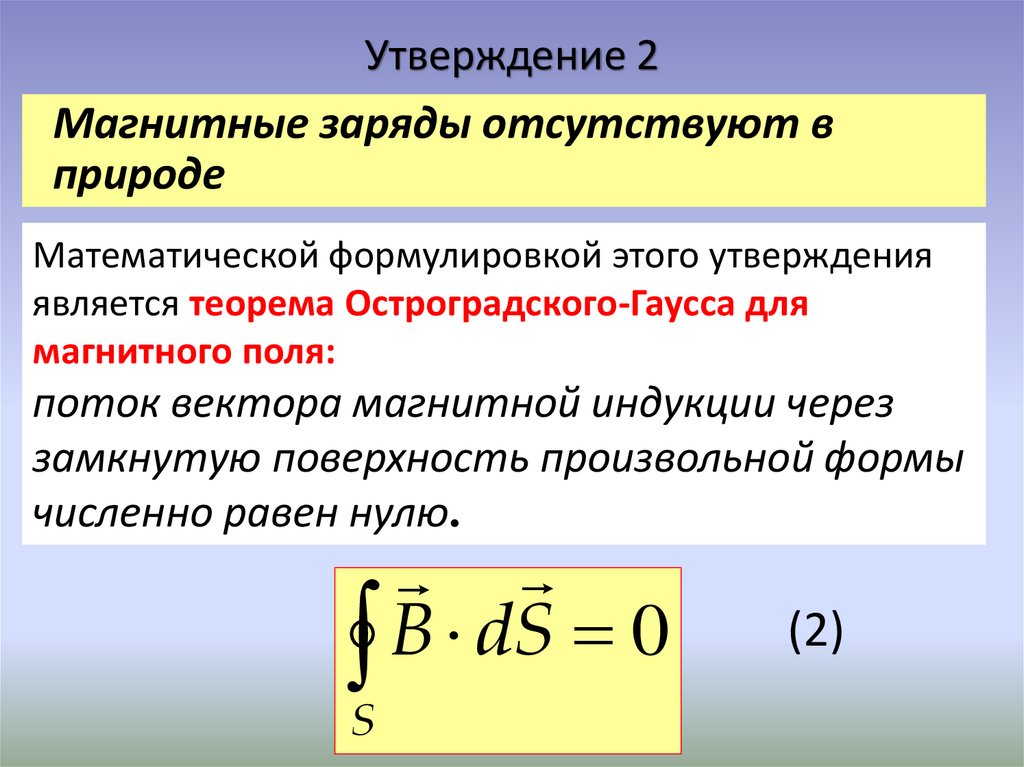 Утверждение 2