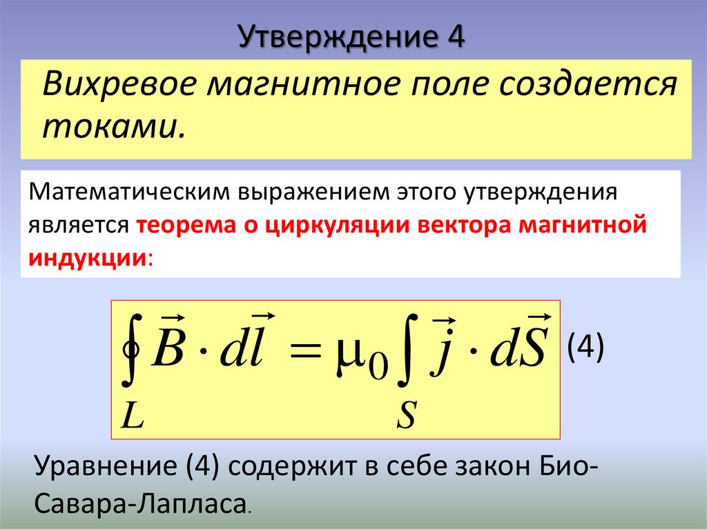 Утверждение 4