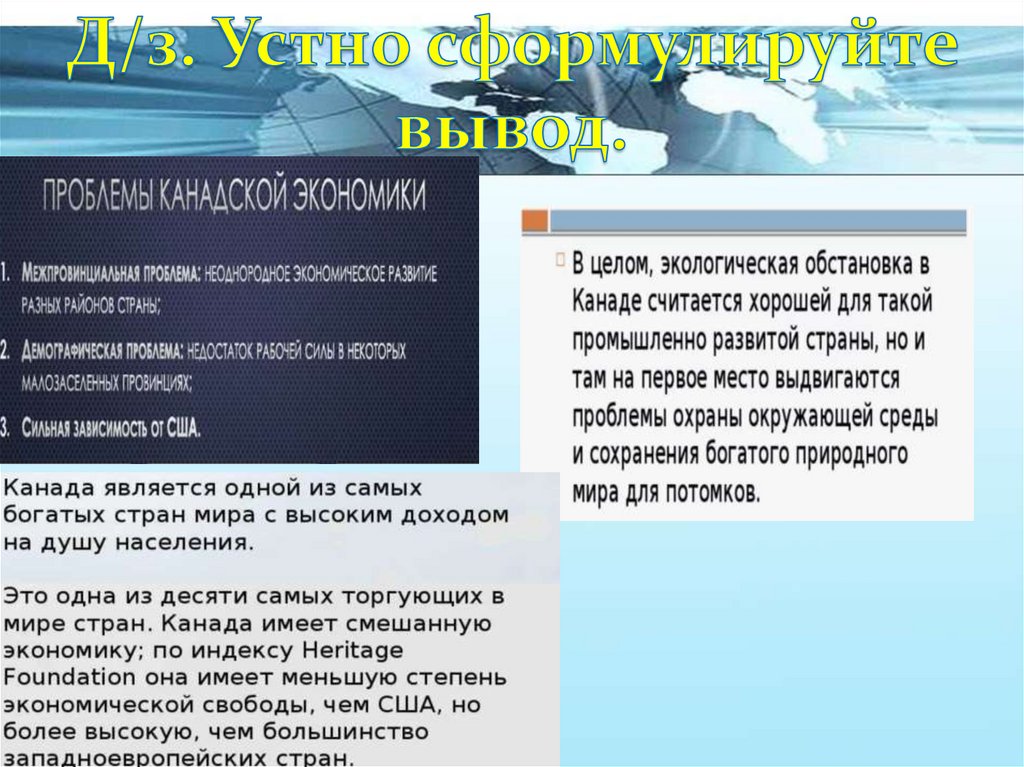 Д/з. Устно сформулируйте вывод.