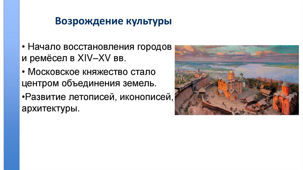 Возрождение культуры