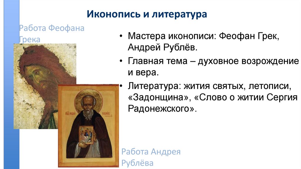 Иконопись и литература