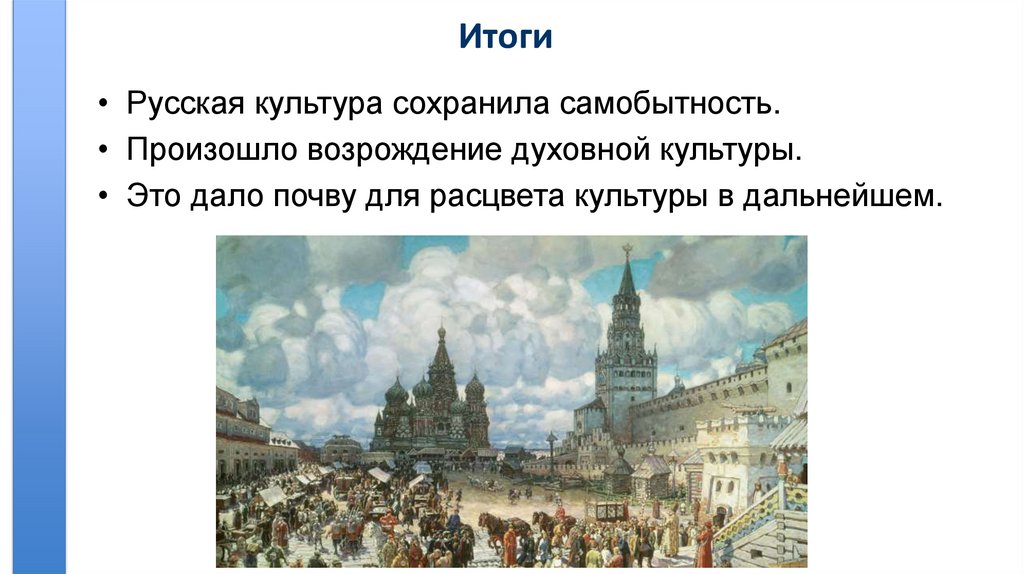 Итоги