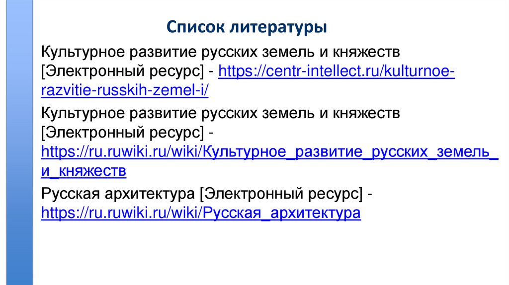 Список литературы