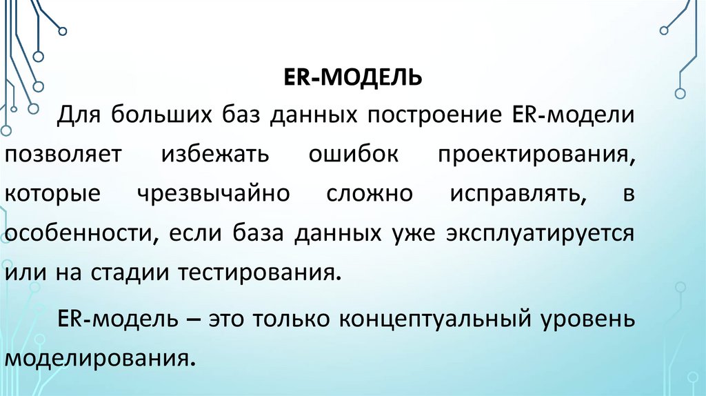 ER-модель