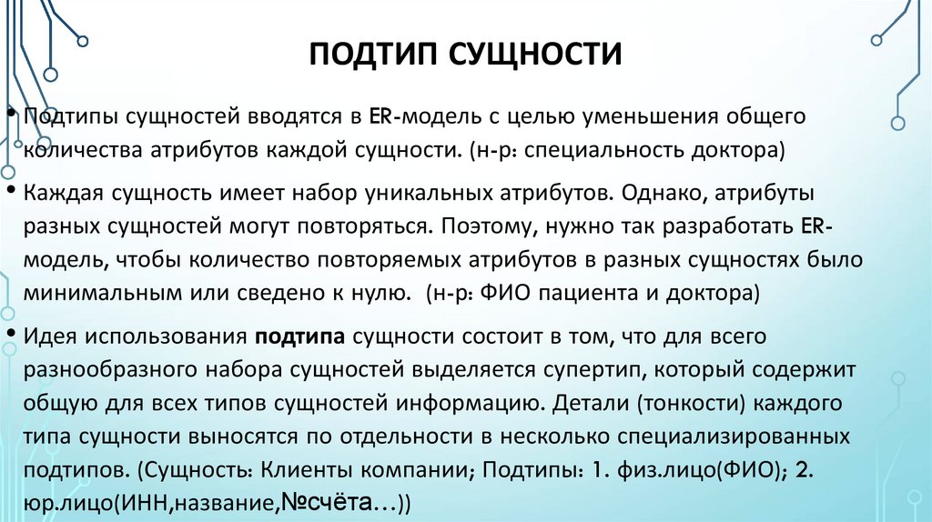 Подтип сущности