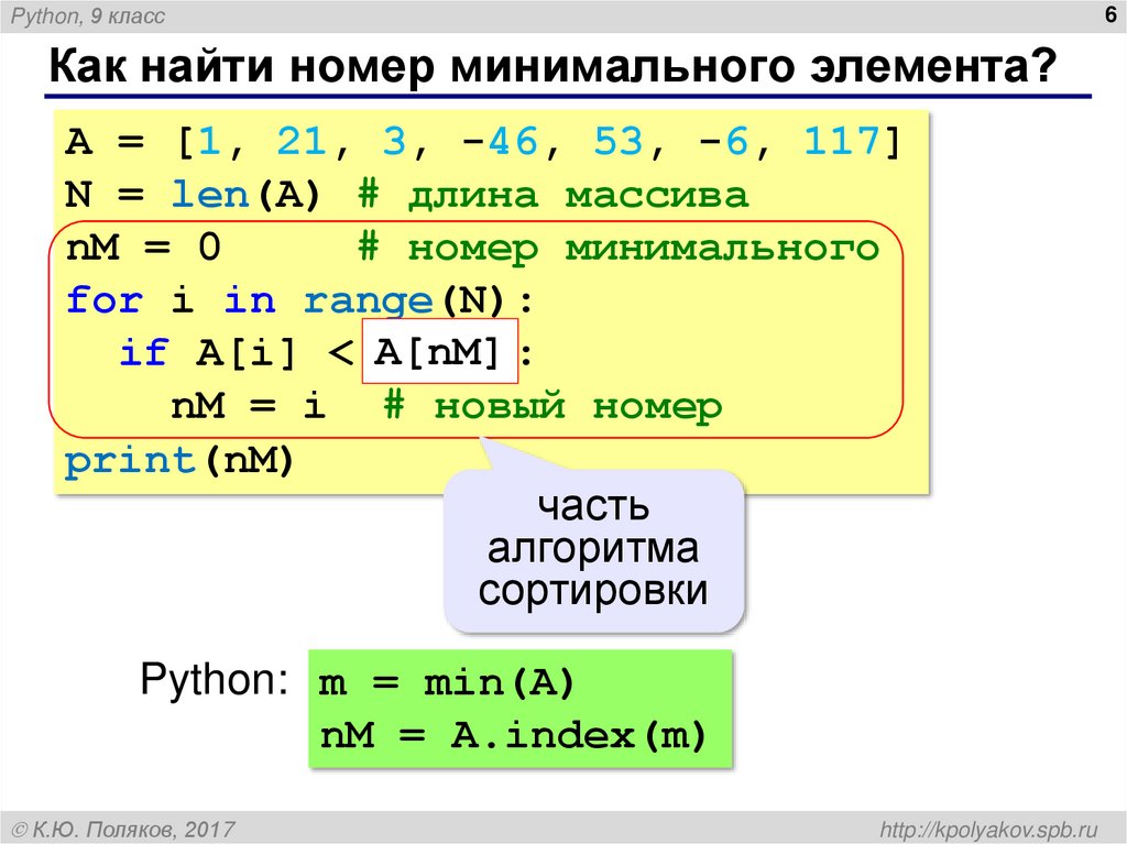 Как найти номер минимального элемента?