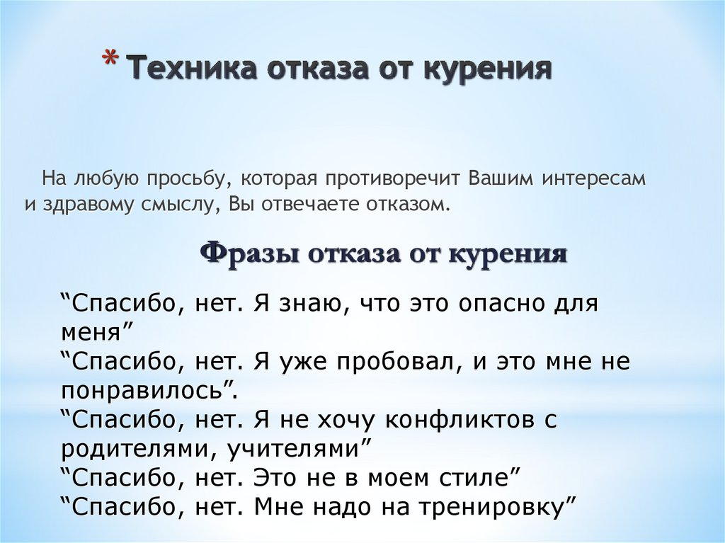 Техника отказа от курения