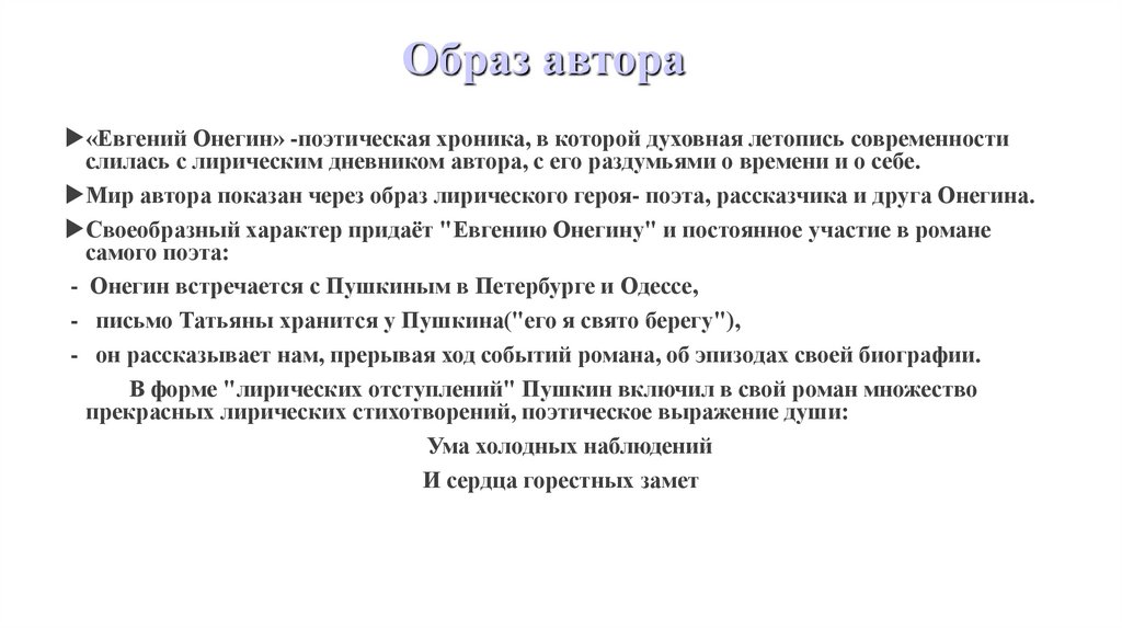 Образ автора