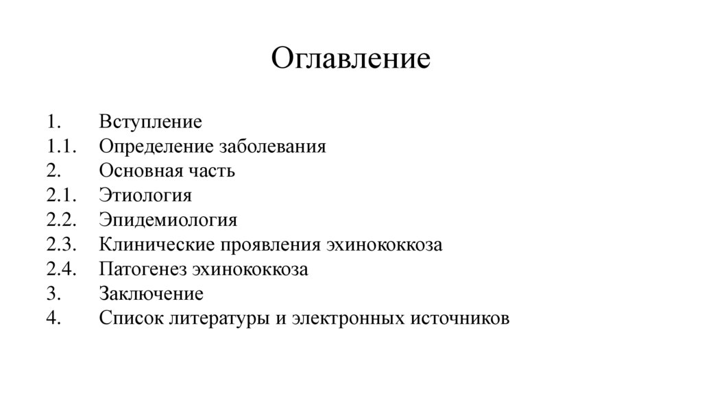 Оглавление