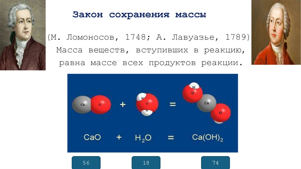 Закон сохранения массы