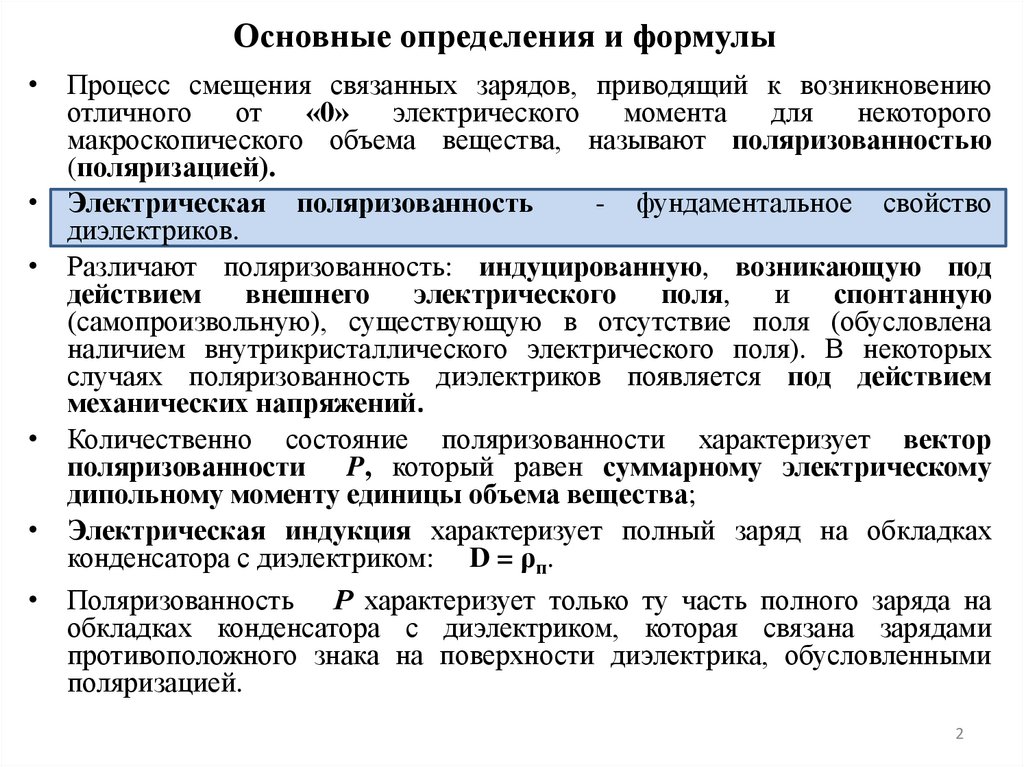 Основные определения и формулы
