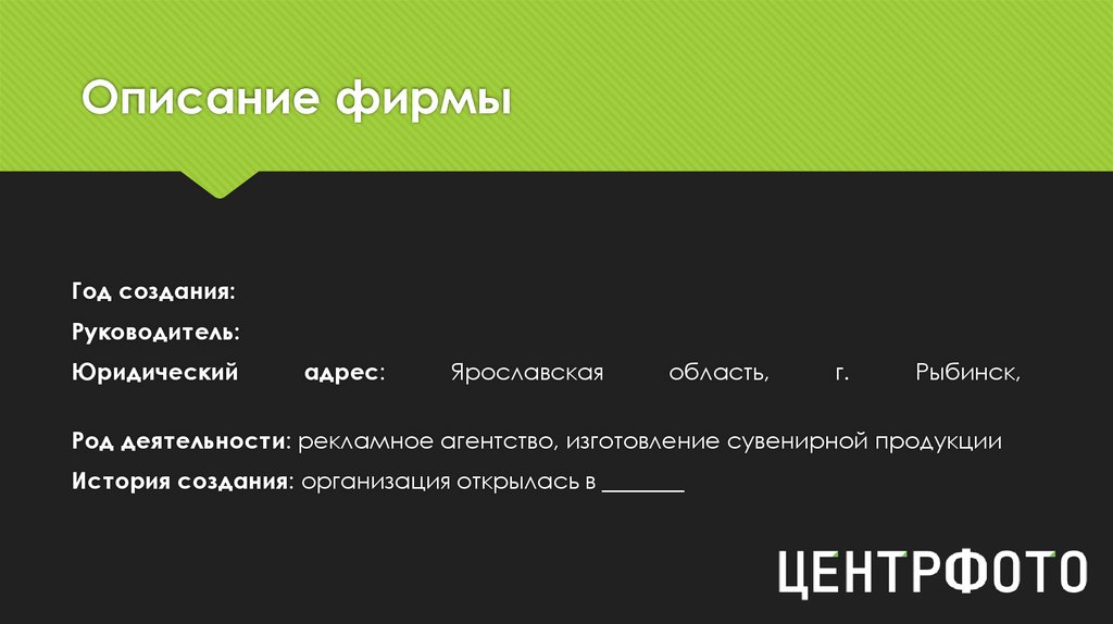 Описание фирмы