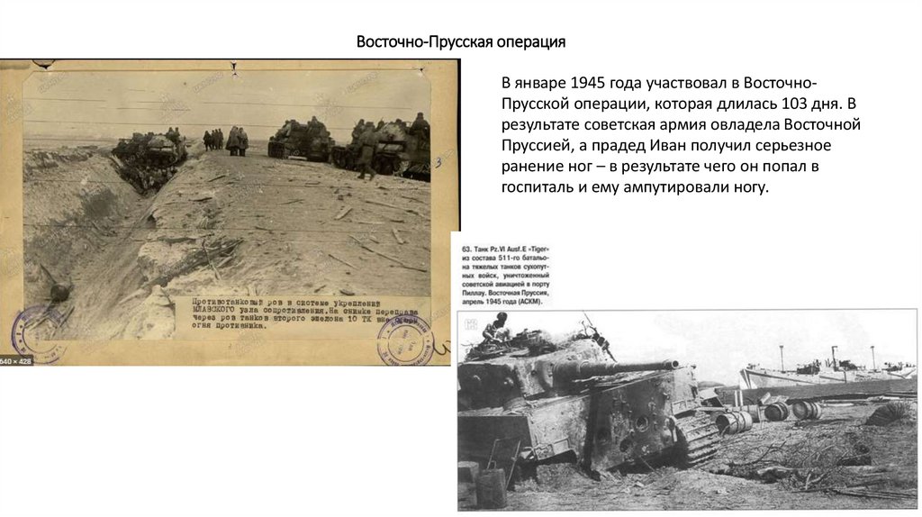 Восточно-Прусская операция