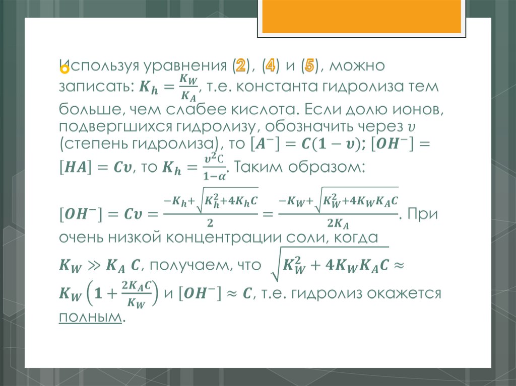 Недостатки классической теории электролитической диссоциации