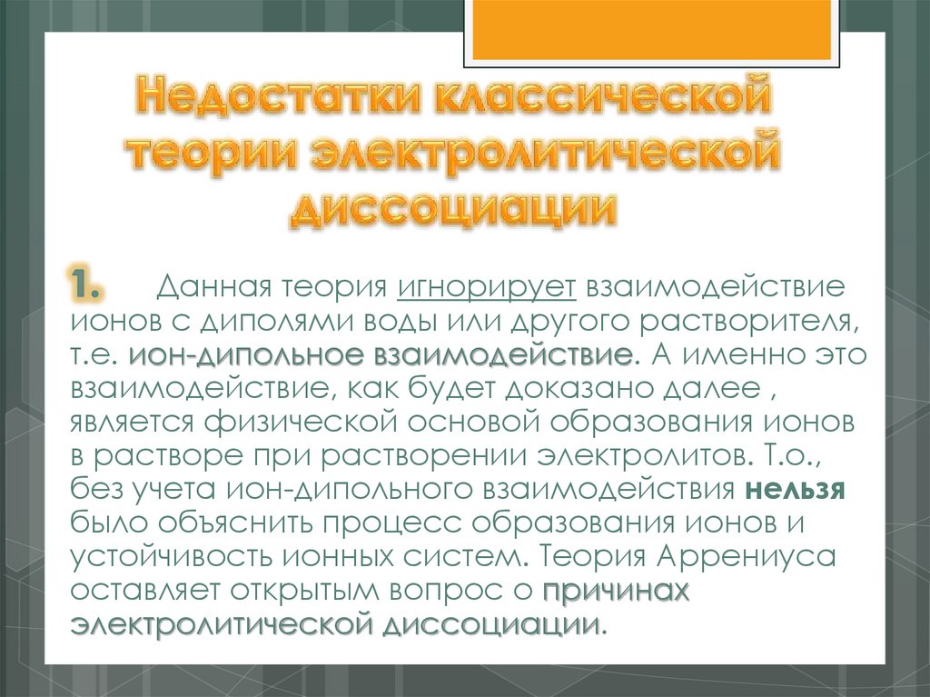 Протонная теория кислот и оснований Бредстеда-Лоури