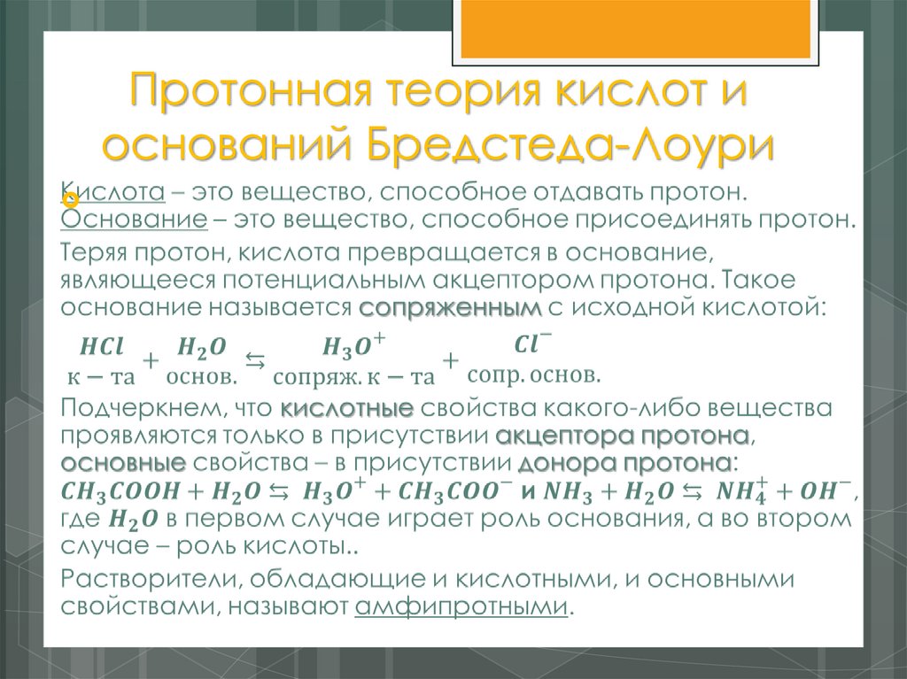 Теория диссоциации слабых электролитов (Льюис и Измайлов)