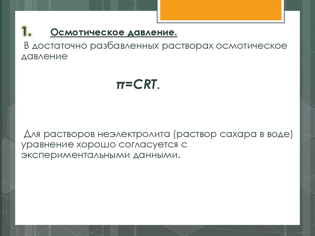 Равновесие в растворах электролитов