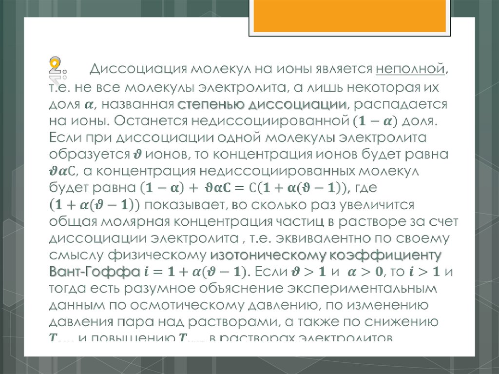 Ионное равновесие в растворах электролитов