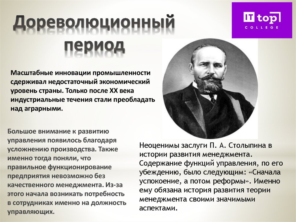 Дореволюционный период