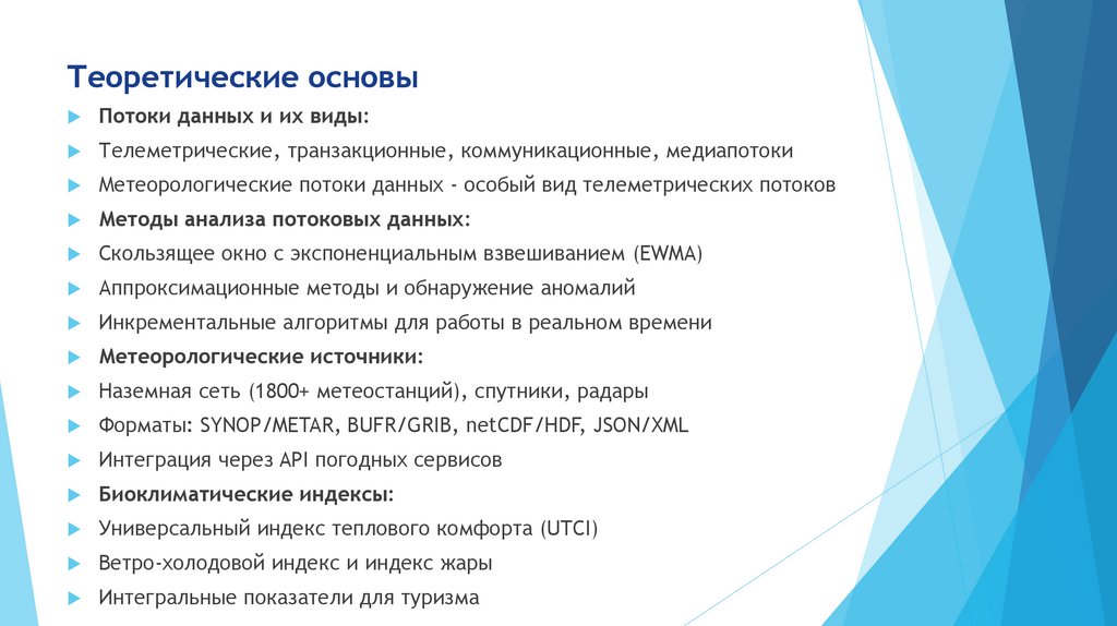 Теоретические основы