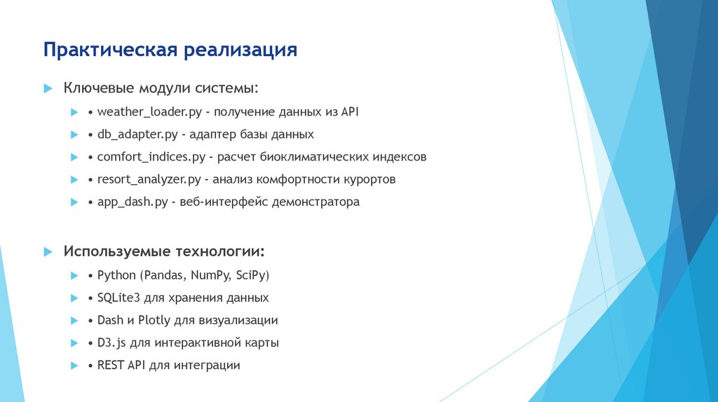 Практическая реализация