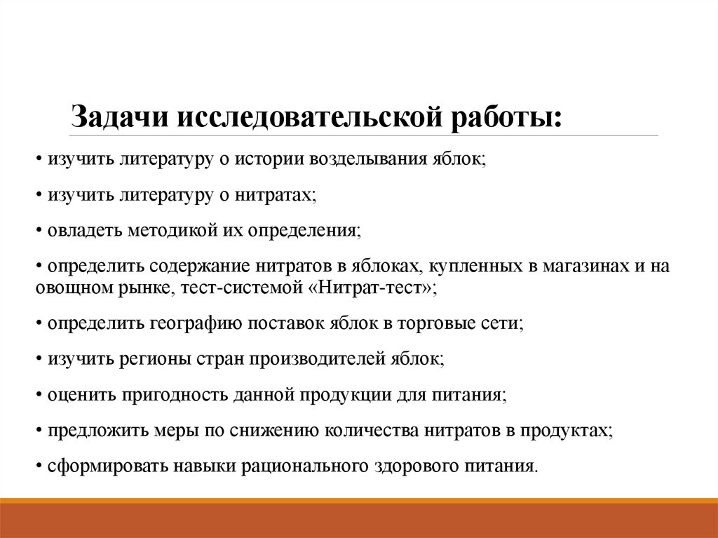 Задачи исследовательской работы: