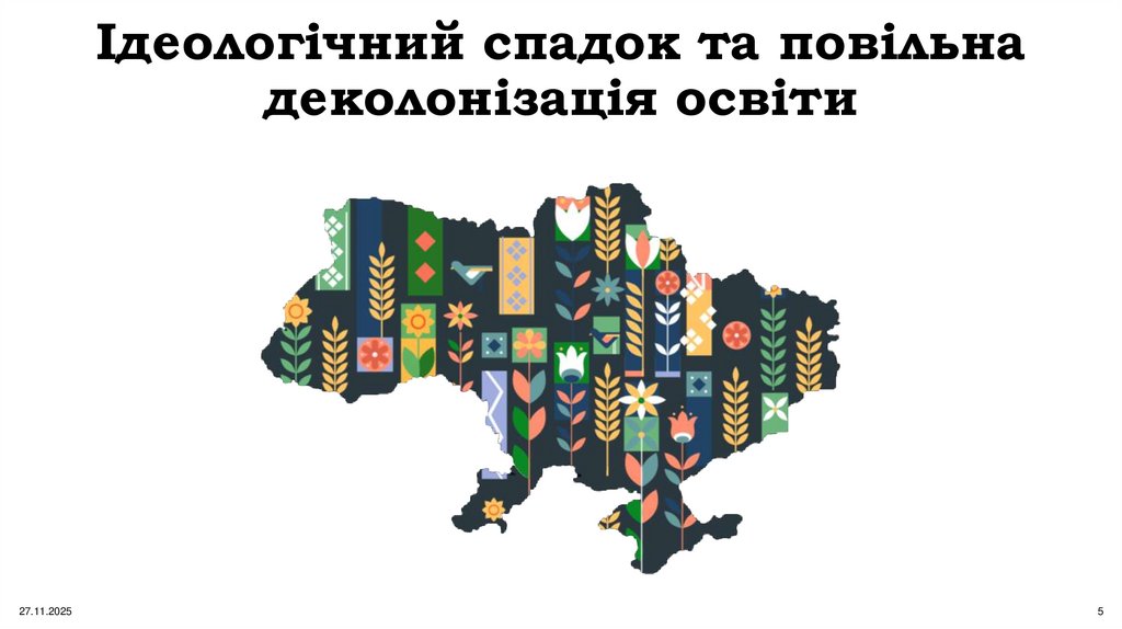 Ідеологічний спадок та повільна деколонізація освіти