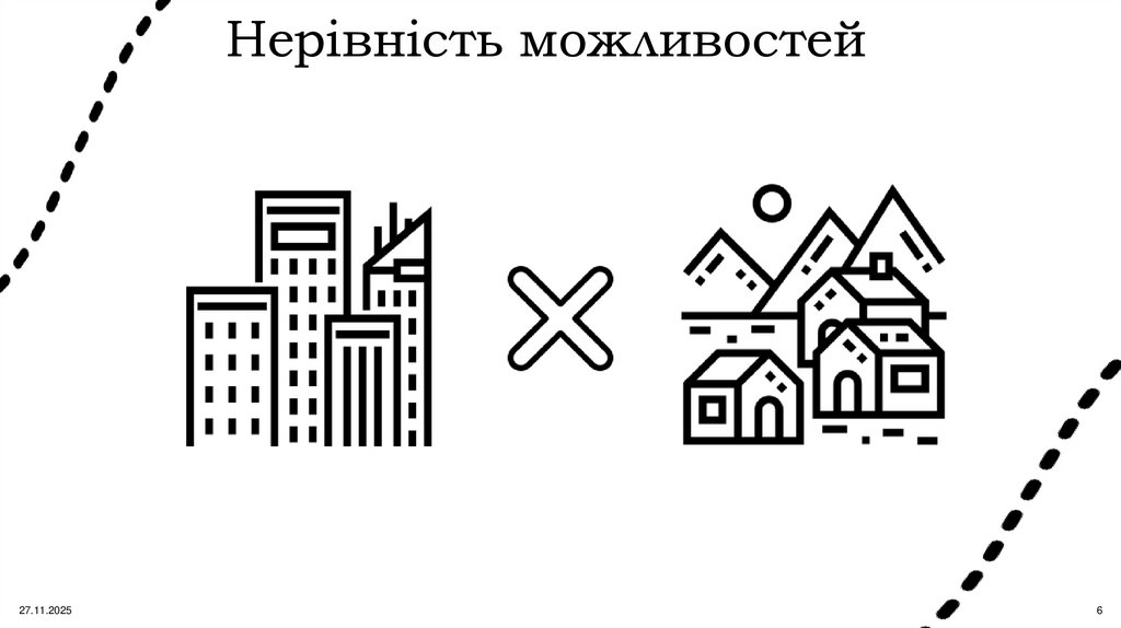 Нерівність можливостей