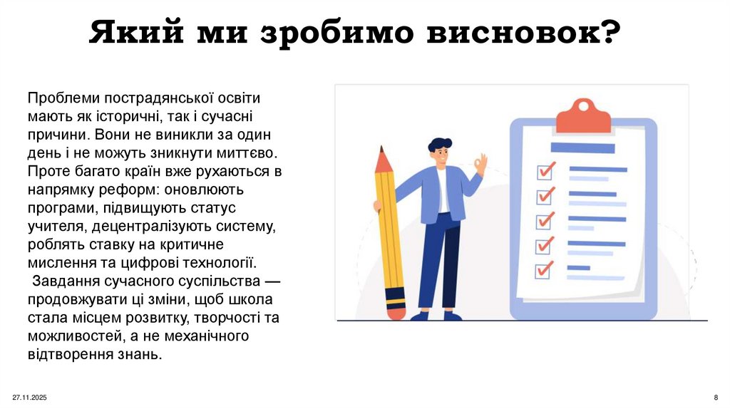 Який ми зробимо висновок?