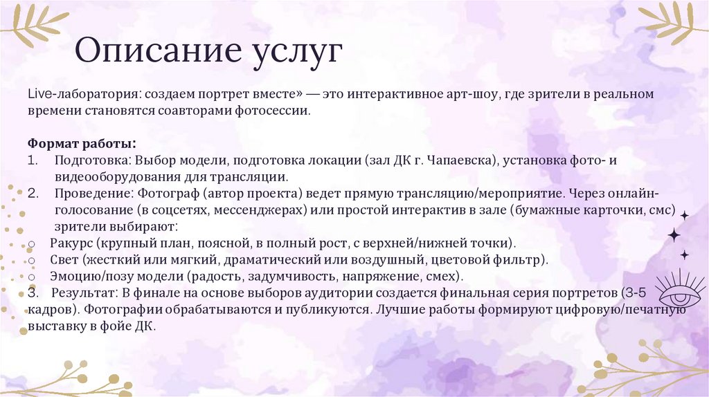 Описание услуг