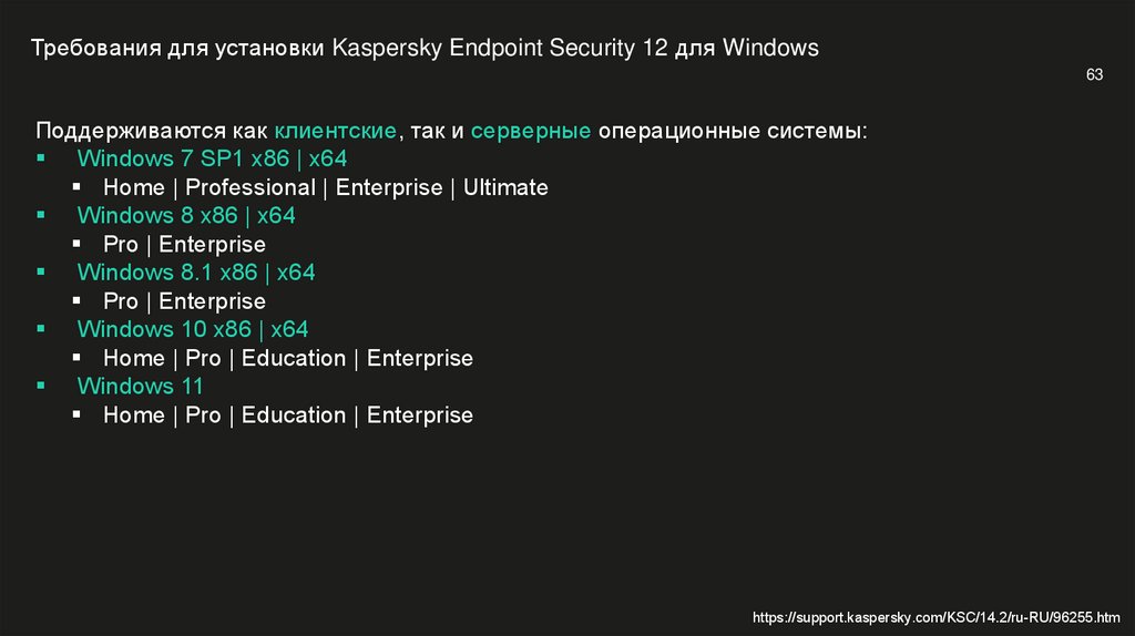 Установить Kaspersky Security Center