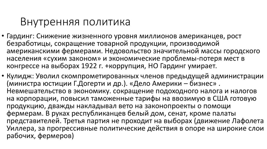 Внутренняя политика