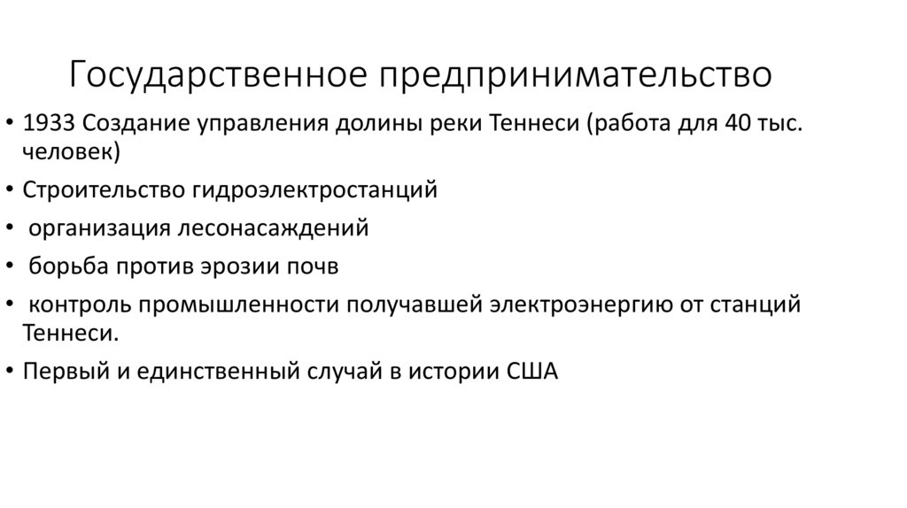 Государственное предпринимательство