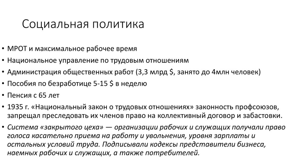 Социальная политика