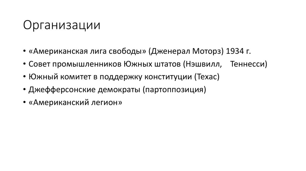 Организации